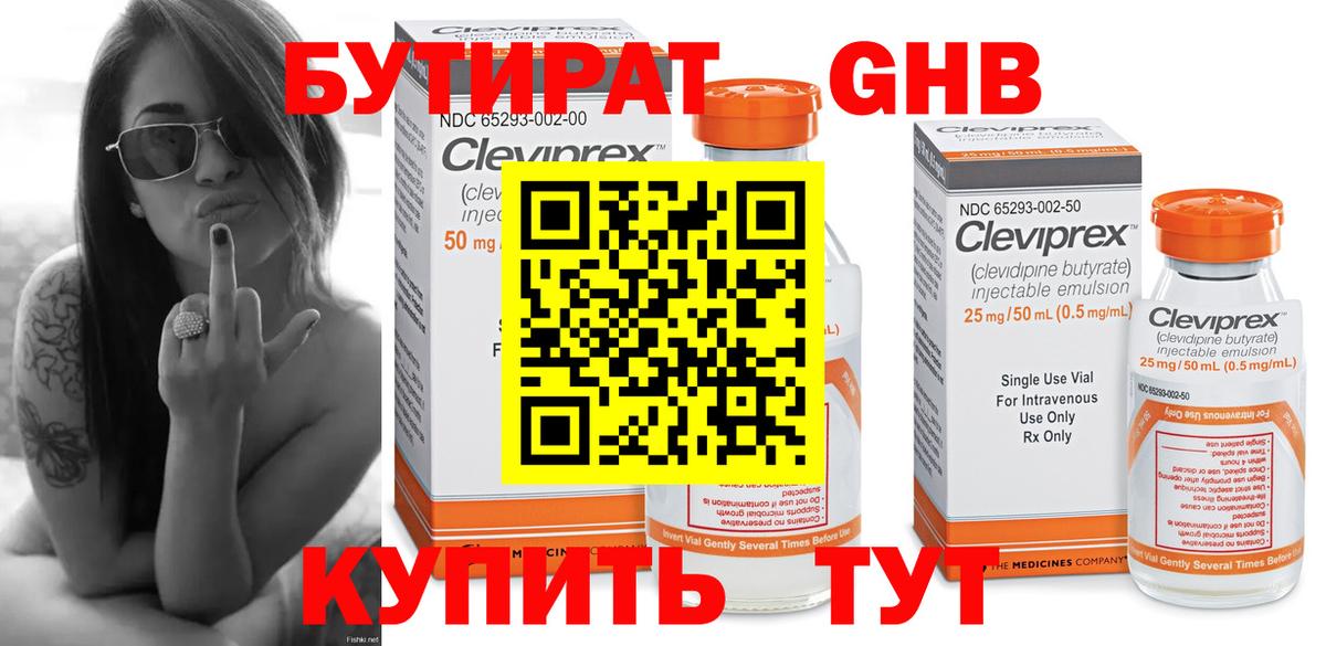 Орехово-Зуево  Бутират GHB  Вход с VPN 