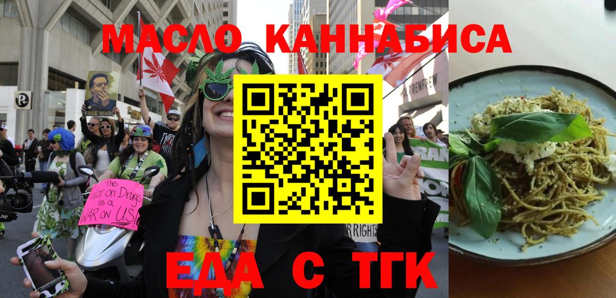 Орехово-Зуево  Еда ТГК конопля  Вход с VPN 