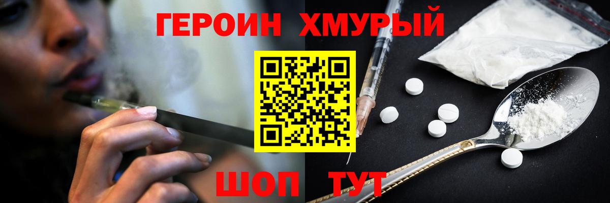 Героин герыч Орехово-Зуево
