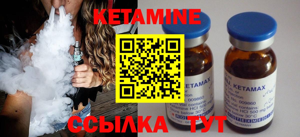 Кетамин VHQ Орехово-Зуево
