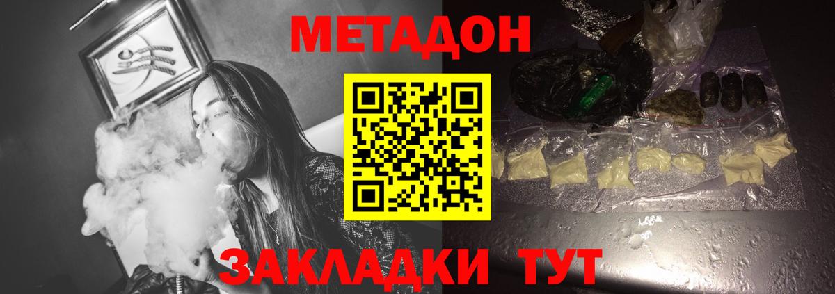 Орехово-Зуево  МЕТАДОН кристалл  Вход с VPN  Метадон мёд 