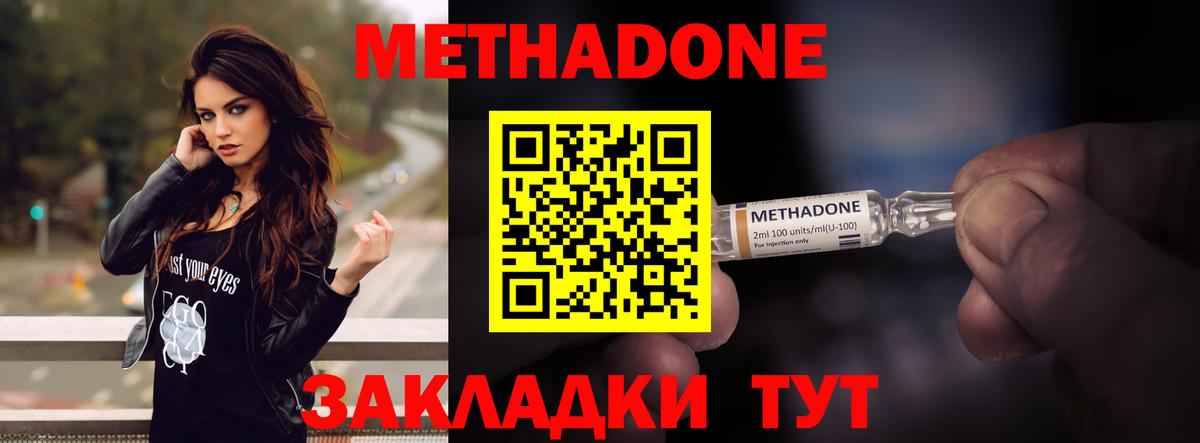 МЕТАДОН кристалл Орехово-Зуево