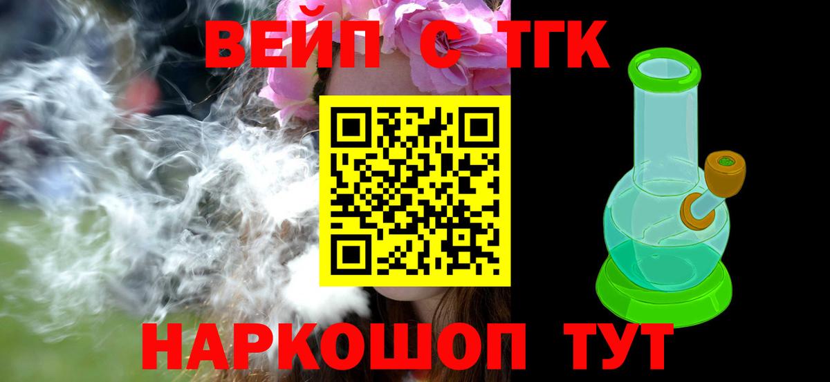 Орехово-Зуево  ТГК вейп  Вход с VPN  сколько стоит  Дистиллят ТГК жижа 
